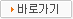 바로가기