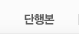 단행본