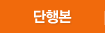 단행본